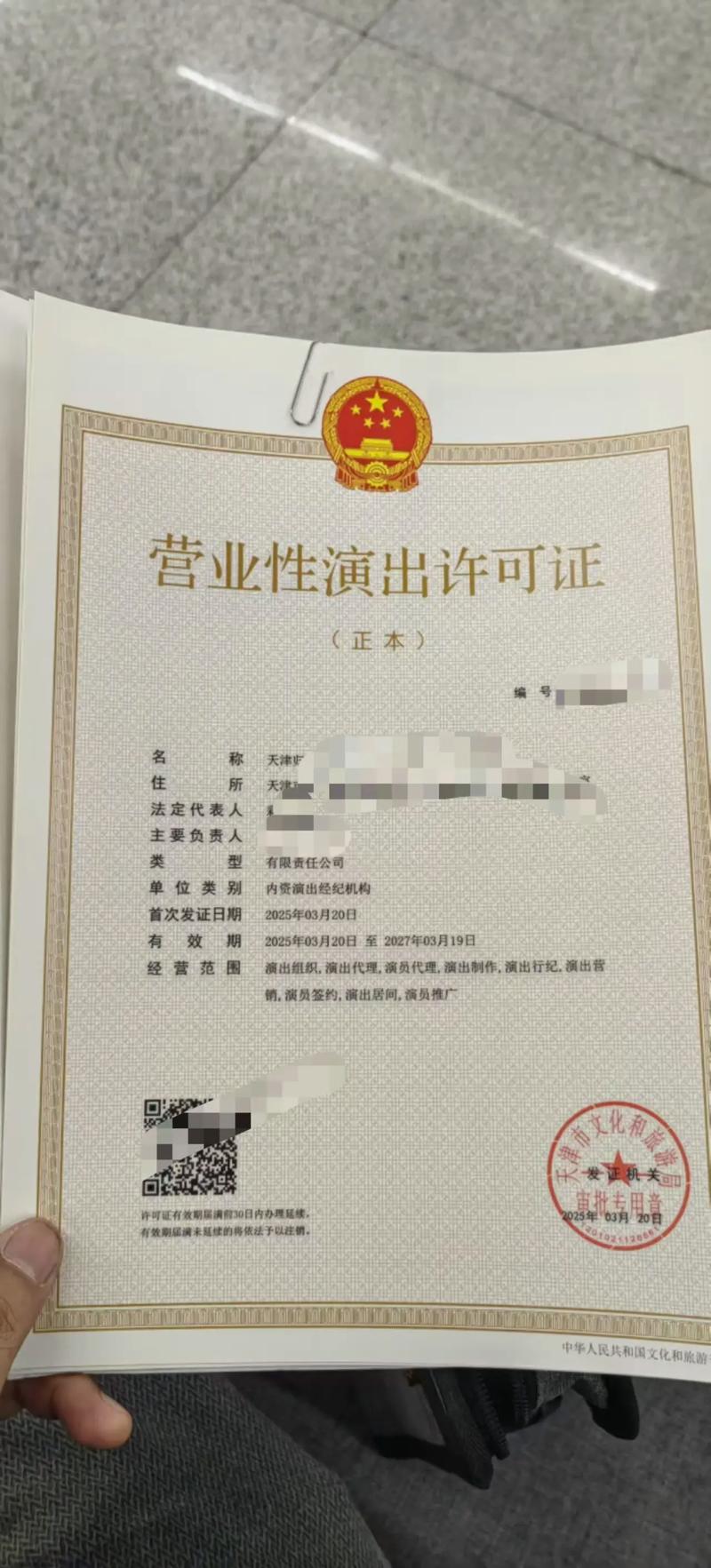 营业性演出许可证申请全攻略 注册办理条件详解